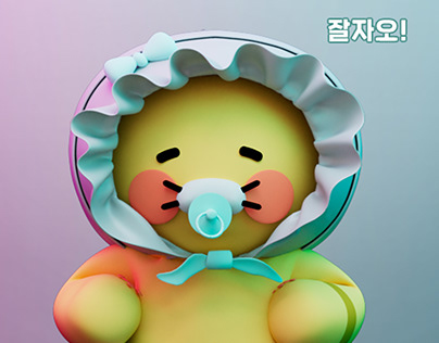 Kakao Friends Choonsik 3D Fan Art-Baby Choonsik