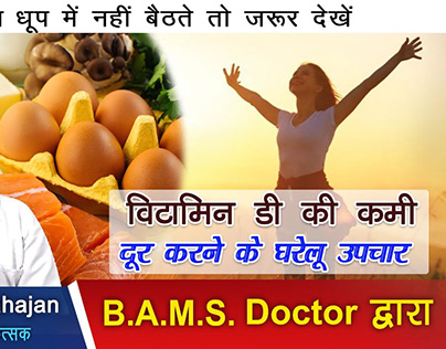 Home remedies to overcome vitamin D deficiency