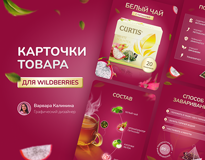 Дизайн карточки товара для Wildberries/Product Card