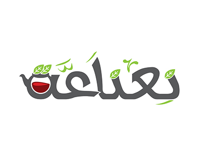 Ne3na3a Cafe Logo