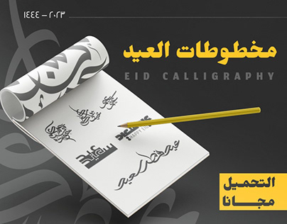 Eid Calligraphy 2023 | Free Download