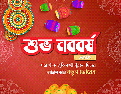 Pohela Boishakh Posts