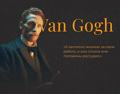Vincent Van Gogh web longread Midjourney AI