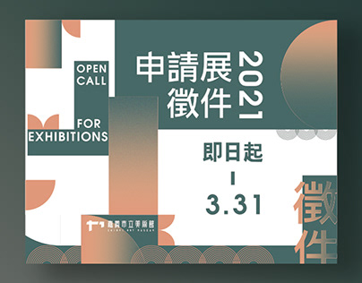 CHIAYI ART MUSEUM Open Call for Exhibition