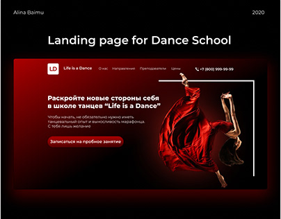 Landing Page для школы танцев