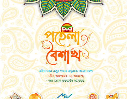 Bengali New Year (Pôhela Boishakh)