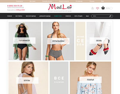 Магазин одежды Modlav