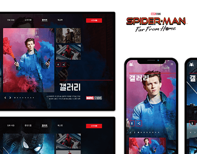 웹 프로페셔널 31기 신재권-스파이더맨