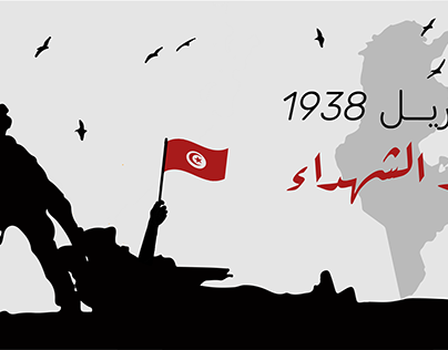 Tunisian Martyrs' DAY