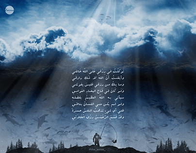 Arabic Poem | Rizq