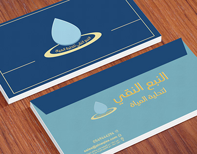 Al-Nab' Al-Naqi - Saudi Arabia - Branding