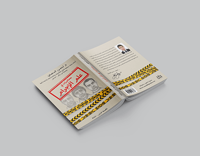 Criminology Book Cover Design In Arabic