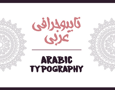 typography\تيبوجرافى