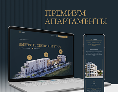 Дизайн сайта премиум недвижимости