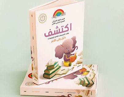 Al Adwaa Educational Children Book