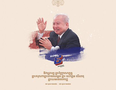 Commemoration day of former King Sihanouk