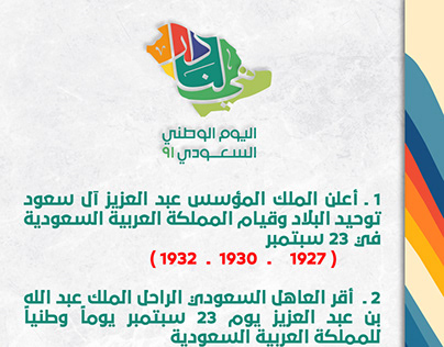 اليوم السعودي الوطني 91