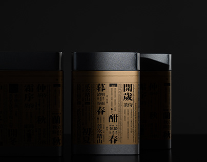 Packaging - 茶侍