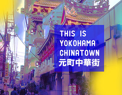 Yokohama Chinatown | 元町中華街 | 요코하마중국마을
