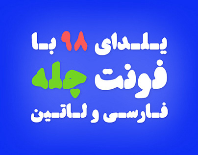 Si47ash Chelleh font [Latin & Persian, Arabic] فونت چله