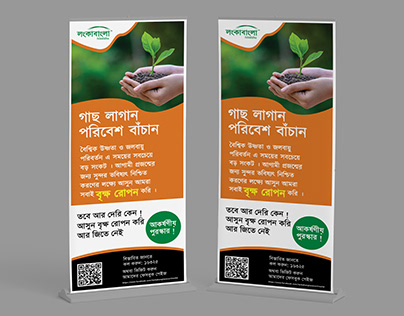 Tree Roll-up banner