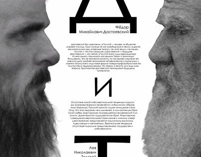 Dostoevsky and Tolstoy animation