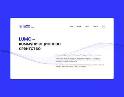 LUMO – коммуникационное агентство