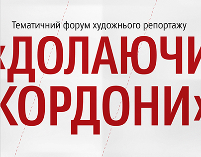 Poster for Lviv's Book Fair