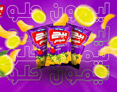 Big Chips - Social Media ad - اعلان بيج شيبس سوشيال