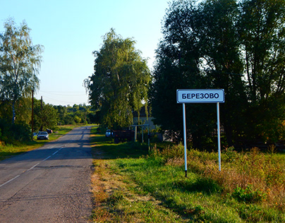Signs of Russian small towns