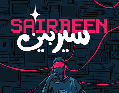 Sairbeen: Graphic Novel