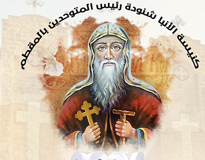 Design a calendar for an Egyptian Orthodox church