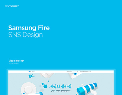 SamsungFire SNS Design