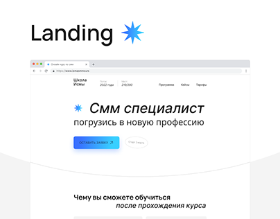 Landing - smm course