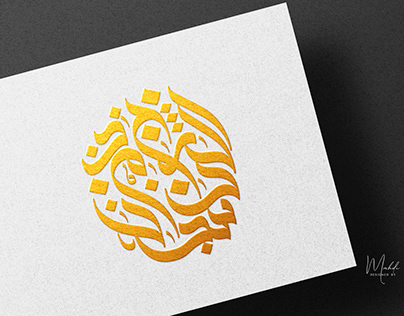 Arabic Graphit Design