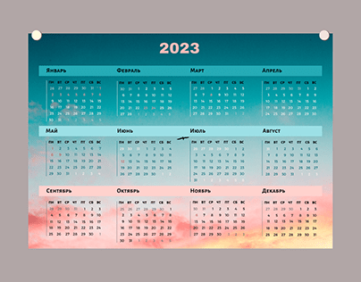 Календарь 2023