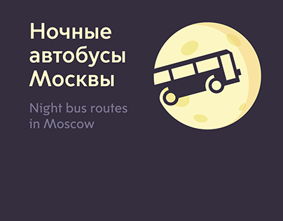 A series of animations for Moscow transport