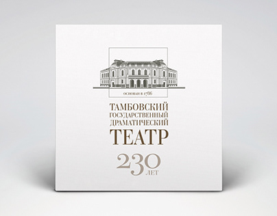 Tambov State Drama Theater. 230 years old