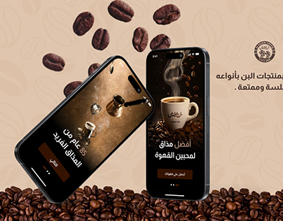 Coffee App(بن الفيومي)