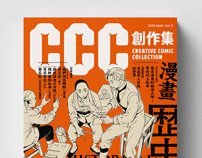 CCC創作集 Creative Comic Collection
