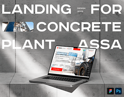 Завод бетона сайт. Дизайн landing page. Сoncrete plant.
