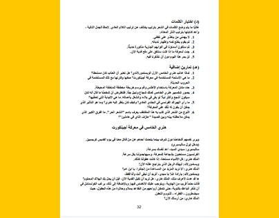 An Arabic translation of English story book