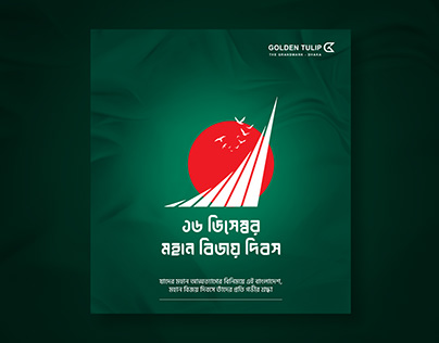 16 December Poster | Happy Victory Day Design
