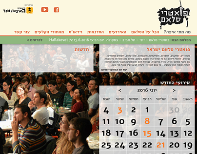 Poetry Slam Israel website