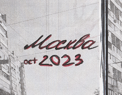 zine / окт 2023 Москва