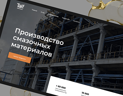 Дизайн и разработка сайта TAIF Lubricants