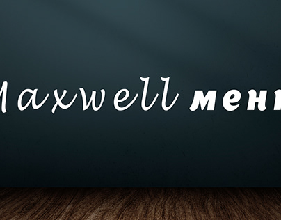 Maxwell hotel restaurant меню