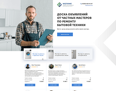 Landing page exchange for masters of equipment repair