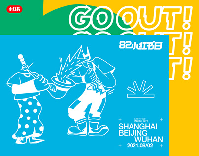 GO OUT！82小红书日