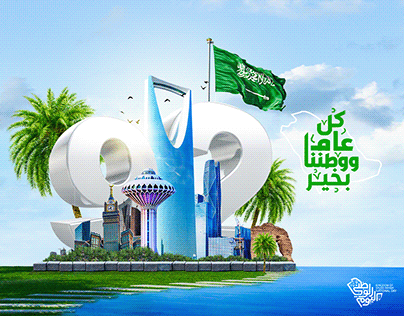 National Day Saudi